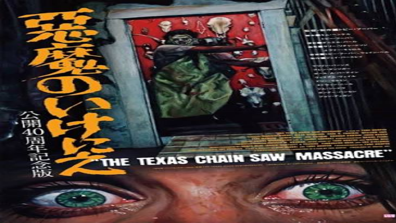 Texas Chainsaw Massacre