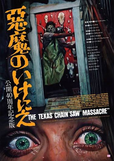 Texas Chainsaw Massacre